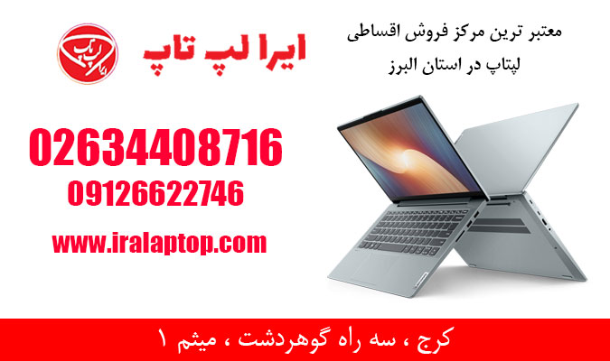 ایرا لپتاپ